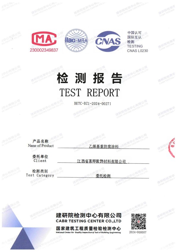 沈阳防腐公司乙烯基重防腐涂料通过国家建筑工程质量检验检测中心检测